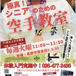 【新】シニア空手教室