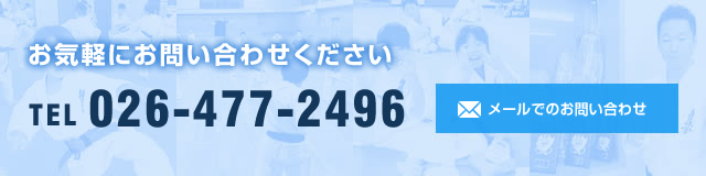 メールでのお問い合わせ